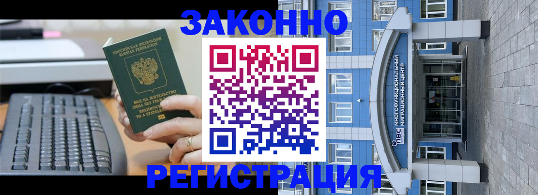 прописка законно в Магадане