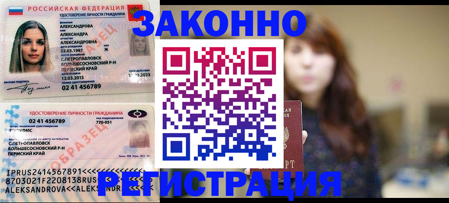 прописка законно в Магадане