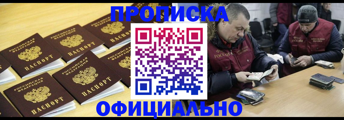 прописка 2025 в Магадане