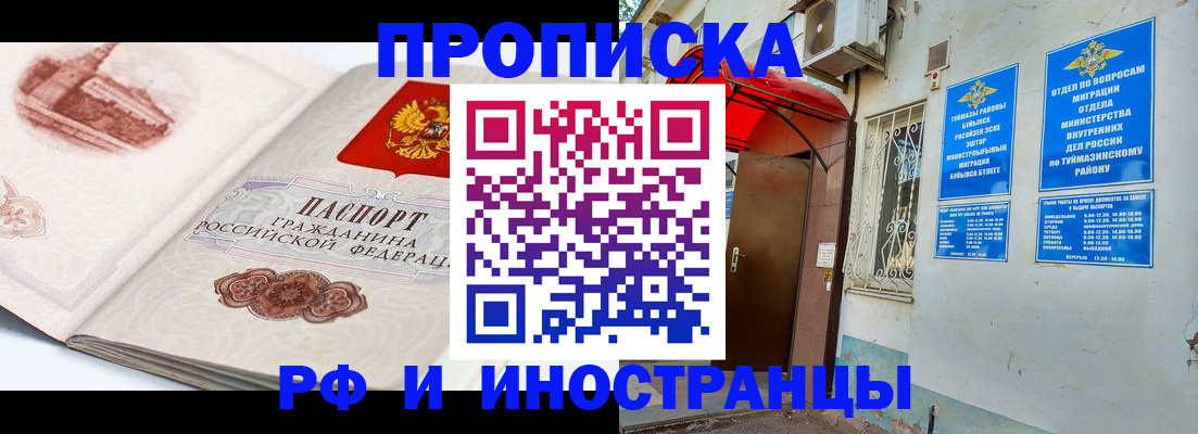 прописка законно в Магадане